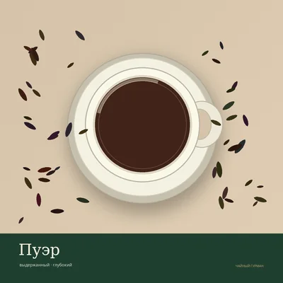 Шэн Пуэр Юньнань